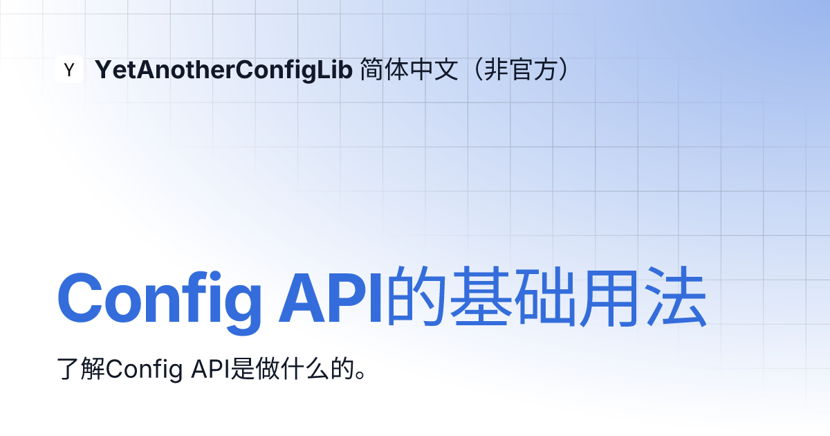 Config API的基础用法 YetAnotherConfigLib 简体中文（非官方）